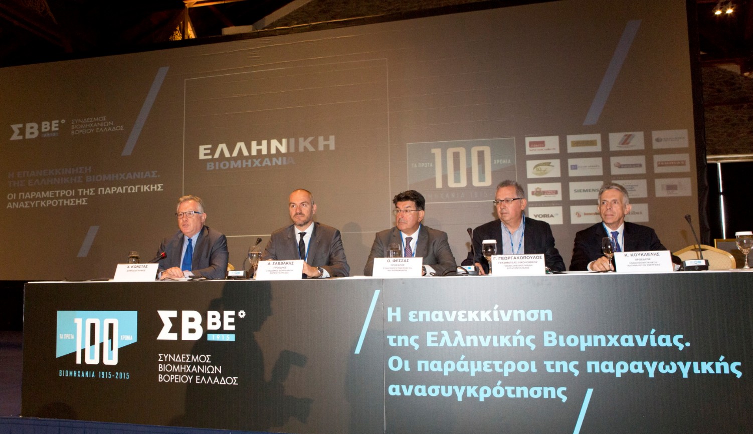Πακέτο μέτρων «Αναπτυξιακής εξισορρόπησης» προτείνει ο ΣΒΒΕ - Συνέδριο με θέμα: «Επανεκκίνηση της Ελληνικής Βιομηχανίας. Οι παράμετροι της παραγωγικής ανασυγκρότησης»