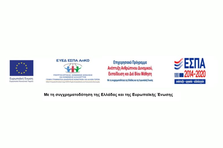 Ενημέρωση PROGRAMMA ESPA