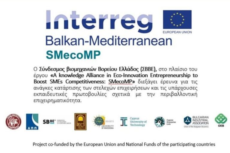 Ενημέρωση interreg