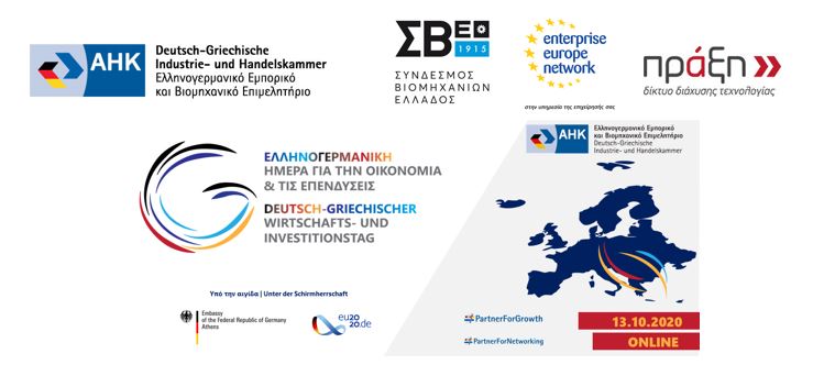Εκδήλωση Εικονικών Επιχειρηματικών Συναντήσεων «B2B» στο πλαίσιο του «German-Hellenic Day of Economy and Investments» | 13 Οκτωβρίου 2020