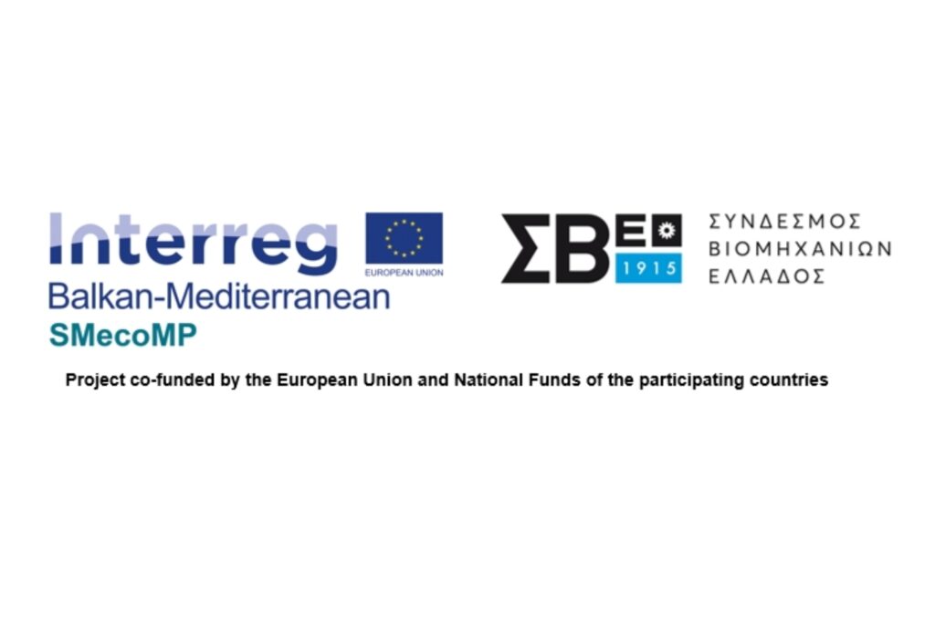 ΑΝΑΚΟΙΝΩΣΗ ΠΡΟΘΕΣΗΣ ΣΥΝΑΨΗΣ ΣΥΜΒΑΣΗΣ για την «Παροχή Υπηρεσιών Ανασκόπησης και Ελέγχου των Αποτελεσμάτων του Έργου SMecoMP» στα πλαίσιο του έργου «A knowledge Alliance in Eco-Innovation Entrepreneurship to Boost SMEs Competitiveness: SMecoMP» (MIS: 5019198) του προγράμματος Transnational Cooperation Programme Interreg V-B ‘Balkan-Mediterranean 2014-2020’ interreg