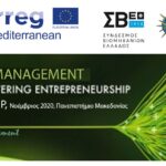 Δράσεις προ-θερμοκοιτίδας για την Υποστήριξη, Ανάπτυξη και Προώθηση Επιχειρηματικών Ιδεών σε θέματα Περιβαλλοντικής Επιχειρηματικότητας και Καινοτομίας (SMecoMP Pre-Incubator)