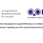 Παρουσίαση προγραμμάτων χρηματοδότησης για τη Βόρεια Ελλάδα