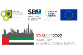 Εκδήλωση Επιχειρηματικών Συναντήσεων Β2Β με εταιρείες από τα Ηνωμένα Αραβικά Εμιράτα