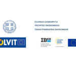 Ημερίδα «Ο ρόλος του SOLVIT στη διευκόλυνση της επιχειρηματικής δραστηριότητας στην Ε.Ε.»