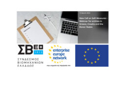 Διαδικτυακό Σεμινάριο και Εικονική Εκδήλωση «B2B» για το πρόγραμμα «Business Innovation Greece» | 15.03.2023