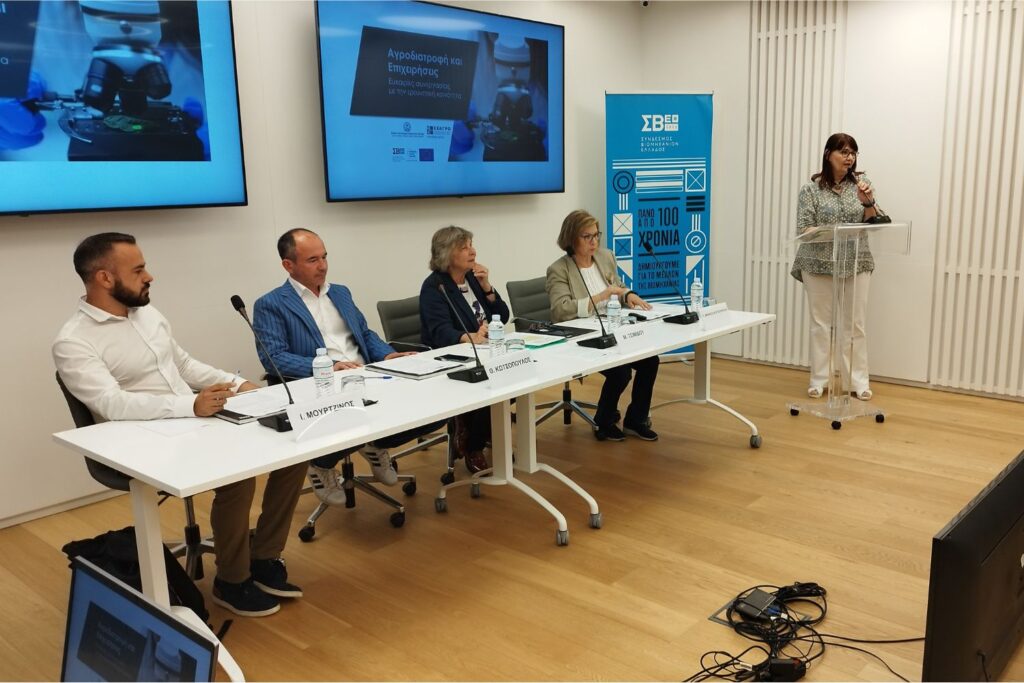 Ημερίδα, με θέμα «Αγροδιατροφή και Επιχειρήσεις: Ευκαιρίες συνεργασίας με την ερευνητική κοινότητα»