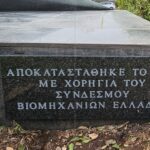 Χρηματοδότηση αποκατάστασης του Μνημείου Πεσόντων Αεροπόρων Θεσσαλονίκης