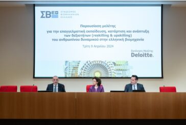 Μελέτη του ΣΒΕ σε συνεργασία με την Deloitte για την επαγγελματική εκπαίδευση, κατάρτιση και ανάπτυξη των δεξιοτήτων του ανθρώπινου δυναμικού στην ελληνική βιομηχανία
