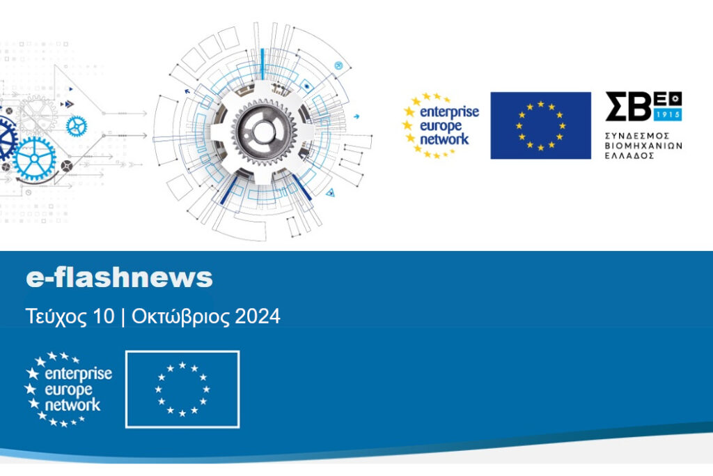 e-flashnews | Οκτώβριος 2024
