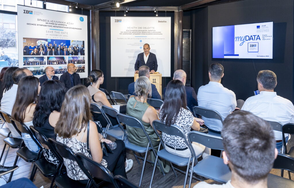 Ψηφιακή πλατφόρμα My Data στις επιχειρήσεις - Τρέχουσα κατάσταση και επόμενα βήματα