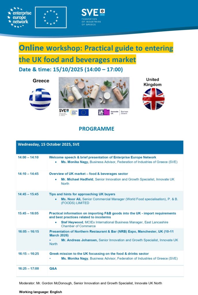 Pre-Mission Event: Πρακτικός Οδηγός εισόδου στη Βρετανική αγορά στον τομέα των τροφίμων και ποτών