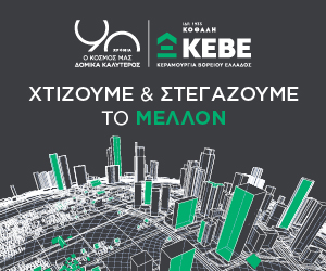 Η ΚΕΒΕ παρουσιάζει μια καινοτόμο σειρά ελαφρών τούβλων, με διατήρηση της ίδιας μηχανικής αντοχής και μείωση βάρους έως 20% μέχρι το 2026