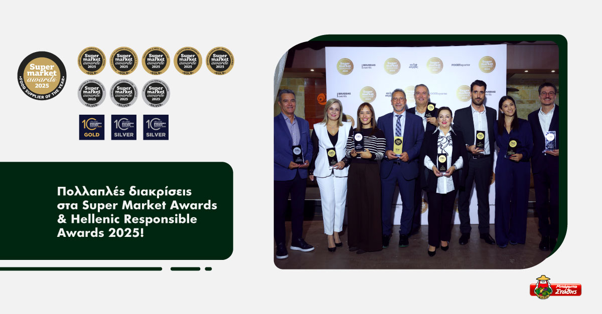 ΜΠΑΡΜΠΑ ΣΤΑΘΗΣ:  Food Supplier of the Year και έντεκα ακόμη κορυφαίες διακρίσεις