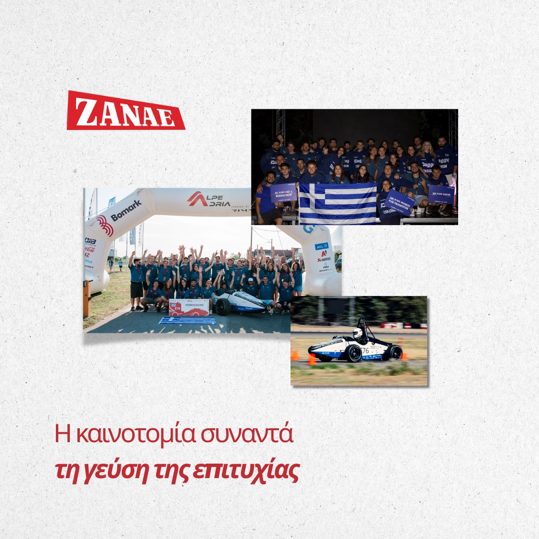 ZANAE & Perseus Racing: Δίπλα στη νέα γενιά και την εκπαίδευση