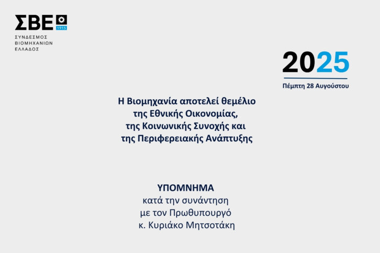 Ενημέρωση ypomnhma_2025