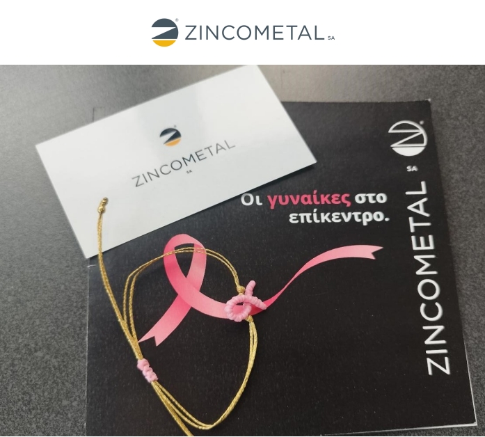 Η εταιρία Zincometal εν όψει της Παγκόσμιας ημέρας του καρκίνου του Μαστού