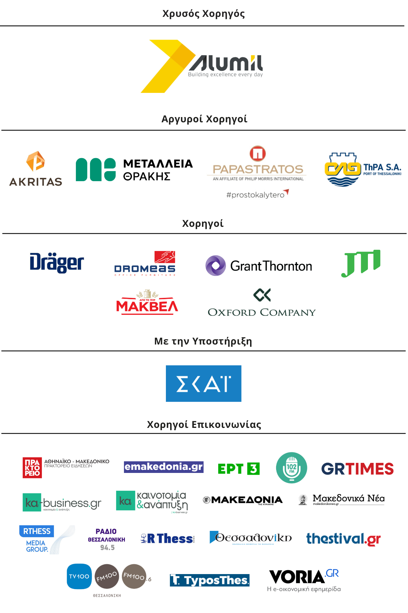 Τετάρτη 3 Δεκεμβρίου: Για 10η χρονιά ο Σύνδεσμος Βιομηχανιών Ελλάδος απονέμει σε μεταποιητικές επιχειρήσεις τα Βραβεία «ΕΛΛΗΝΙΚΗ ΑΞΙΑ»