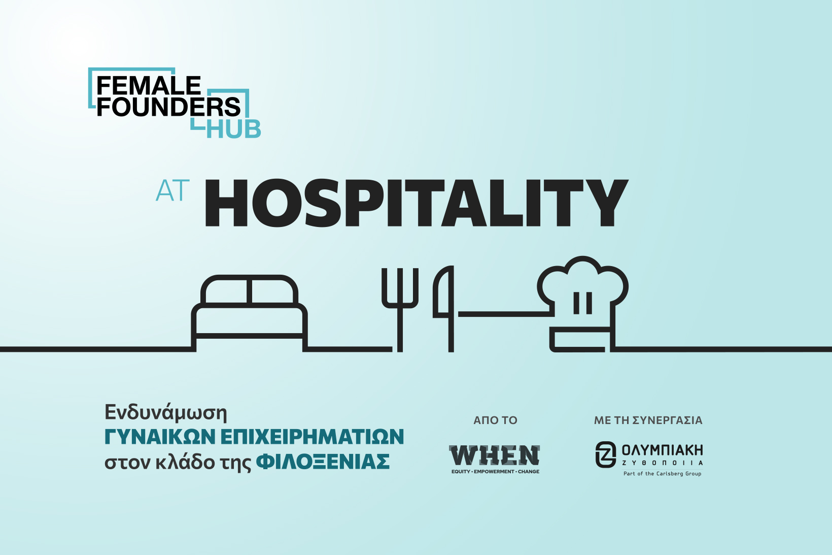 Γυναίκες Επιχειρηματίες στον Κλάδο HORECA: Προκλήσεις, Ευκαιρίες και Δράσεις Ενδυνάμωσης