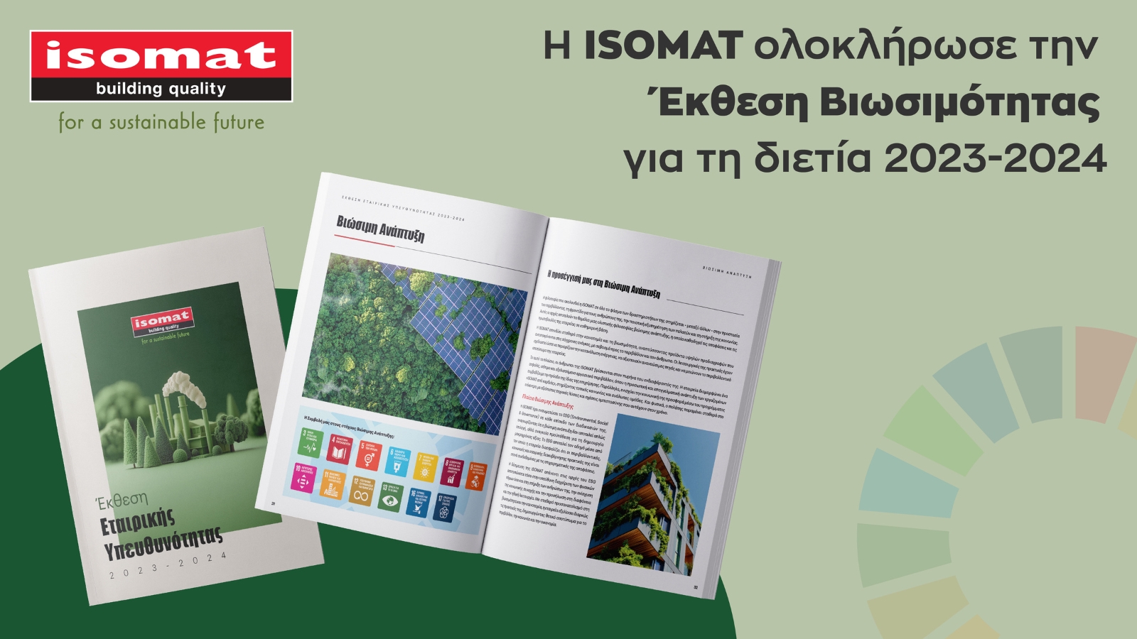 Η ISOMAT δημοσιεύει την Έκθεση Βιωσιμότητας 2023-2024