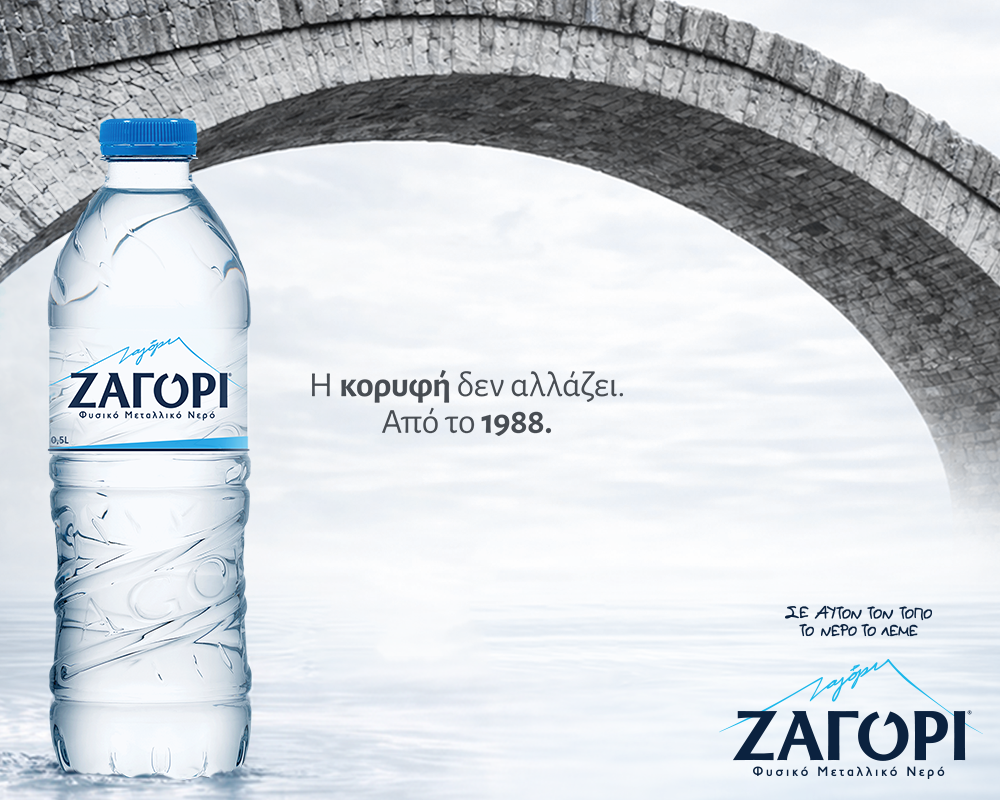 Νέα καμπάνια από το Φυσικό Μεταλλικό Νερό ΖΑΓΟΡΙ: Γιατί το νερό έχει καταγωγή