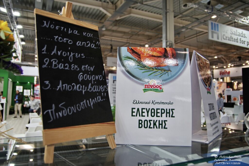 Ο ΑΠΣΙ ΠΙΝΔΟΣ στη FoodExpo 2026