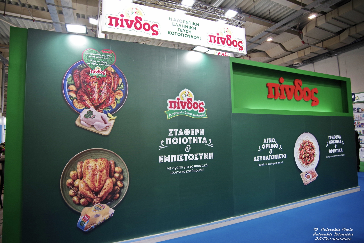 Ο ΑΠΣΙ ΠΙΝΔΟΣ στη FoodExpo 2026