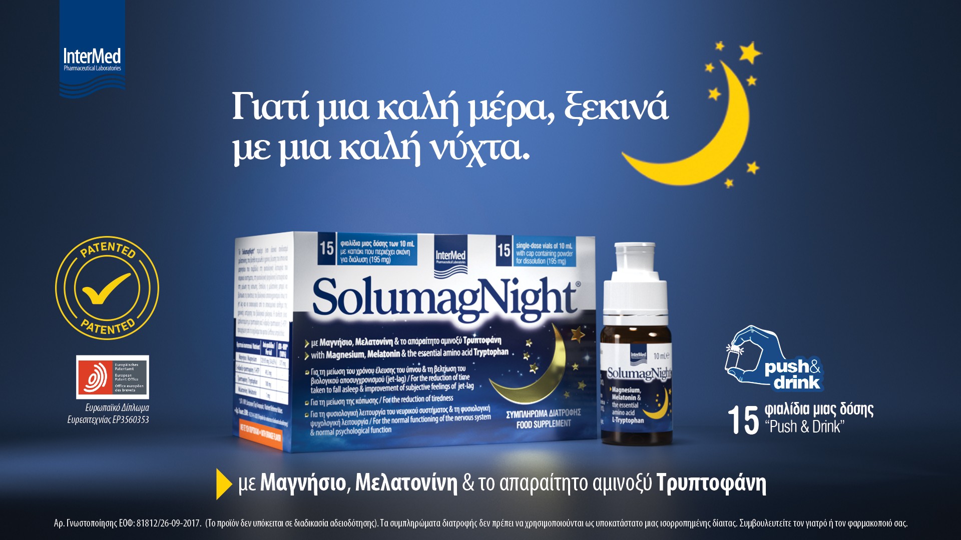 Solumag Night: Κατοχυρώθηκε με Ευρωπαϊκό Δίπλωμα Ευρεσιτεχνίας