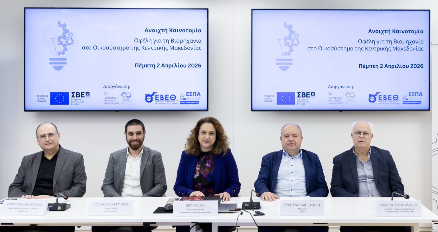 Ανοιχτή Καινοτομία: Οφέλη για τη Βιομηχανία στο Οικοσύστημα της Κεντρικής Μακεδονίας