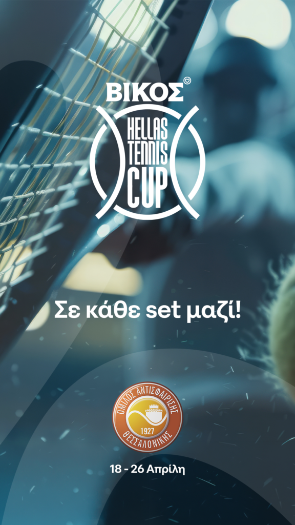 Με την υπογραφή του φυσικού μεταλλικού νερού ΒΙΚΟΣ το Κύπελλο Ελλάδος Ανδρών–Γυναικών 2026
