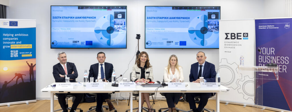 Σωστή Εταιρική Διακυβέρνηση: Εμπειρίες Εφαρμογής και Καλές Πρακτικές