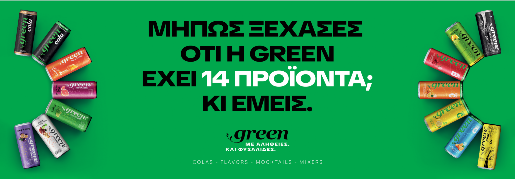 Η νέα καμπάνια της Green έρχεται να πει τα πράγματα, όπως είναι! Με αλήθειες. Και φυσαλίδες.